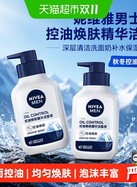 妮维雅男士控油焕肤洁面