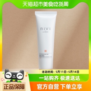 芮玮Rivi芮玮脱毛膏1支腋下无痛去毛膏腿毛非永久 Rivi