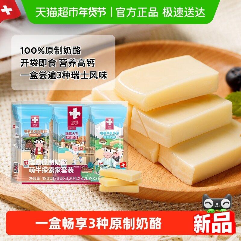 瑞慕原制奶酪萌牛探索家套装天然奶酪高钙大孔牛乳多多圣迪丝套装,咖啡/麦片/冲饮,原制奶酪,淘宝优惠券,粉丝福利购,淘宝优惠卷