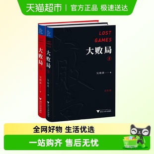 中国企业失败 失败基因 MBA式 企业中国式 企业管理 教案 大败局
