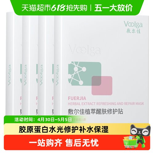 敷尔佳植萃醒肤修护面膜贴