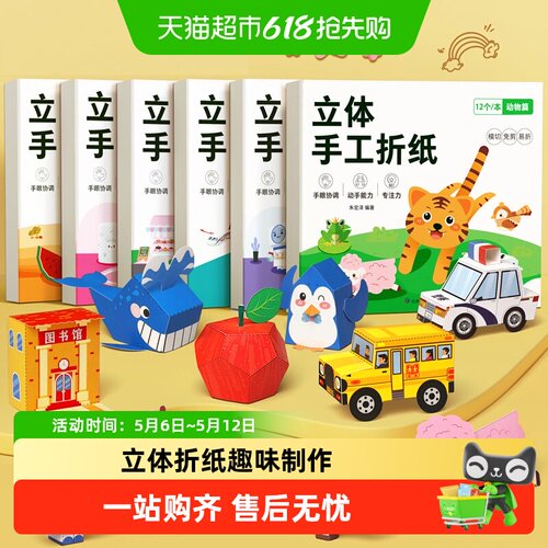 星星舟立体折纸手工儿童3D玩具