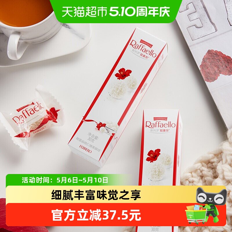 费列罗拉斐尔脆雪柔椰蓉扁桃仁酥球30g*16条零食送礼休闲儿童零食