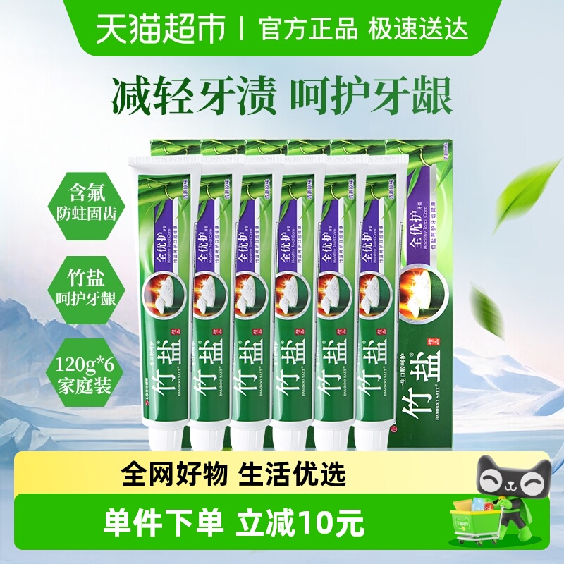 BAMBOOSALT/竹盐清新牙膏