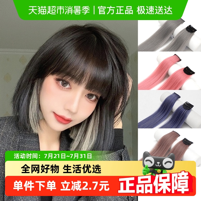 彩色染发片条无痕仿真短款