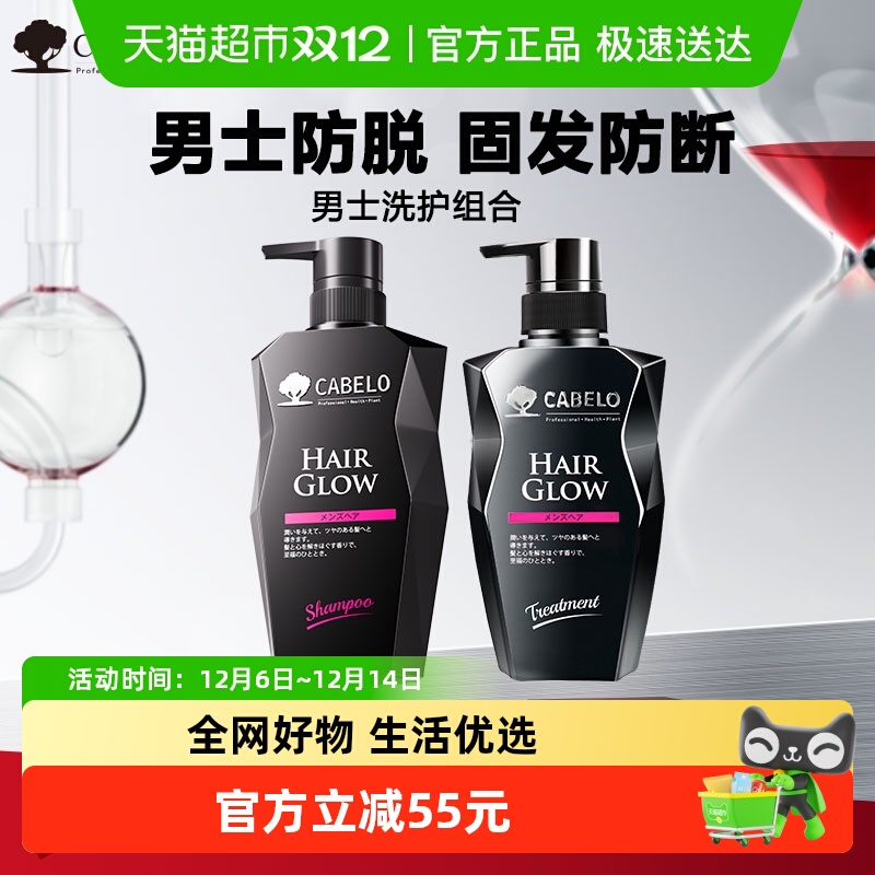 CABELO卡蓓诺洗护套装350ml×2瓶
