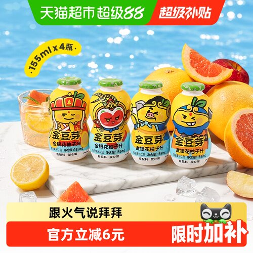 金豆芽金银花柚子汁西游隐藏款
