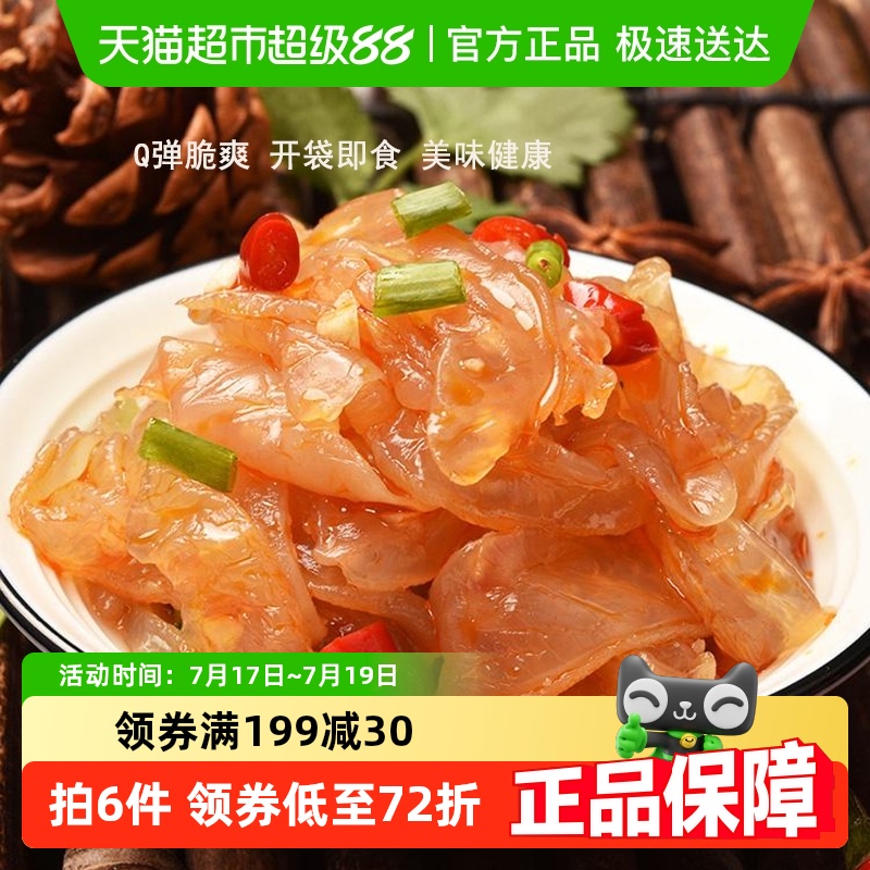 即食海蜇头200g*3包内带料包包邮