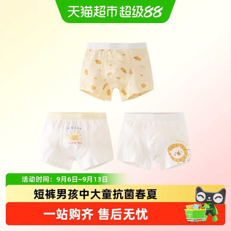 童泰儿童内裤男童平角裤男宝宝四角短裤男孩中大童抗菌春夏