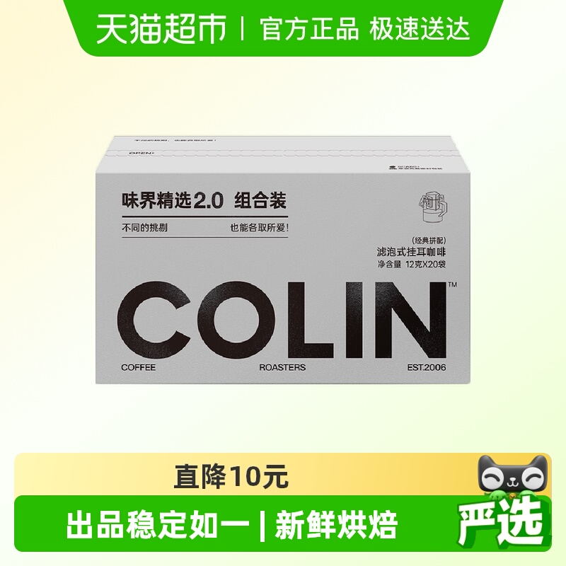 柯林咖啡精品挂耳12g×20包