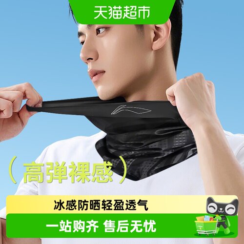 李宁骑行冰感防晒吸湿排汗面罩