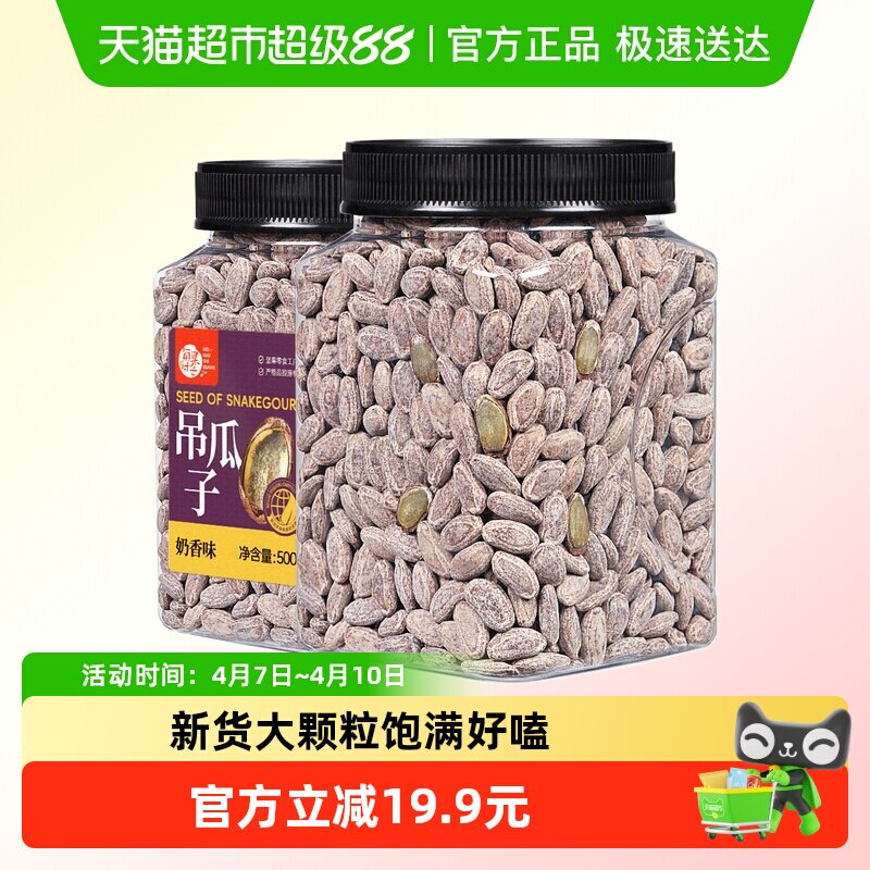 每果时光新货吊瓜子奶油味500g罐装瓜蒌子仁原味每日坚果炒货零食