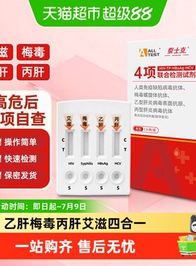 ALLTESTAHIV梅毒乙型丙型检测卡