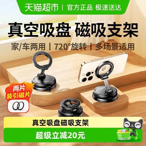 绿联真空吸附强磁吸支架