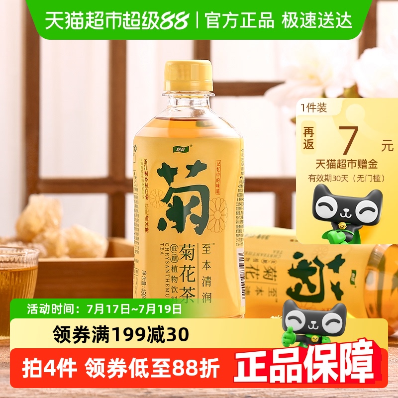 怡宝菊花茶植物饮料桐乡杭白菊