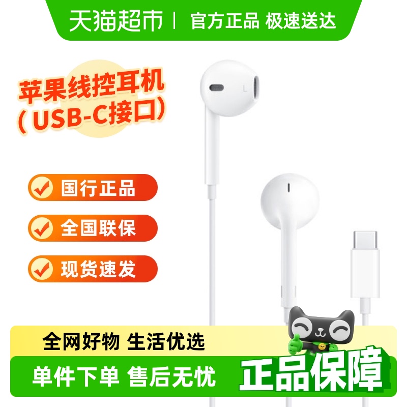 【浙江国补15%】Apple/苹果EarPods线控耳机适用于iPhone 15 16