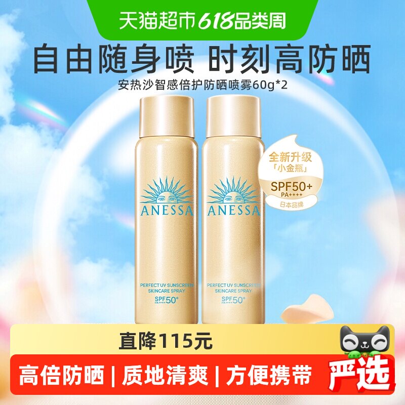 【下拉领淘金币更优惠】安热沙安耐晒户外防晒喷雾防紫外线60g*2