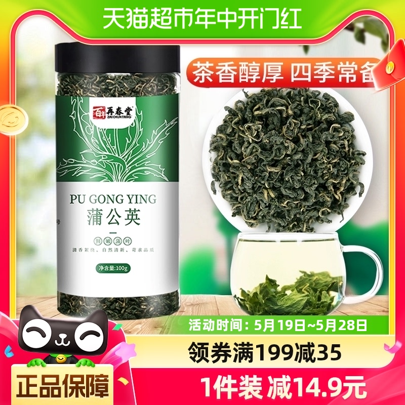 再春堂蒲公英茶正品100g