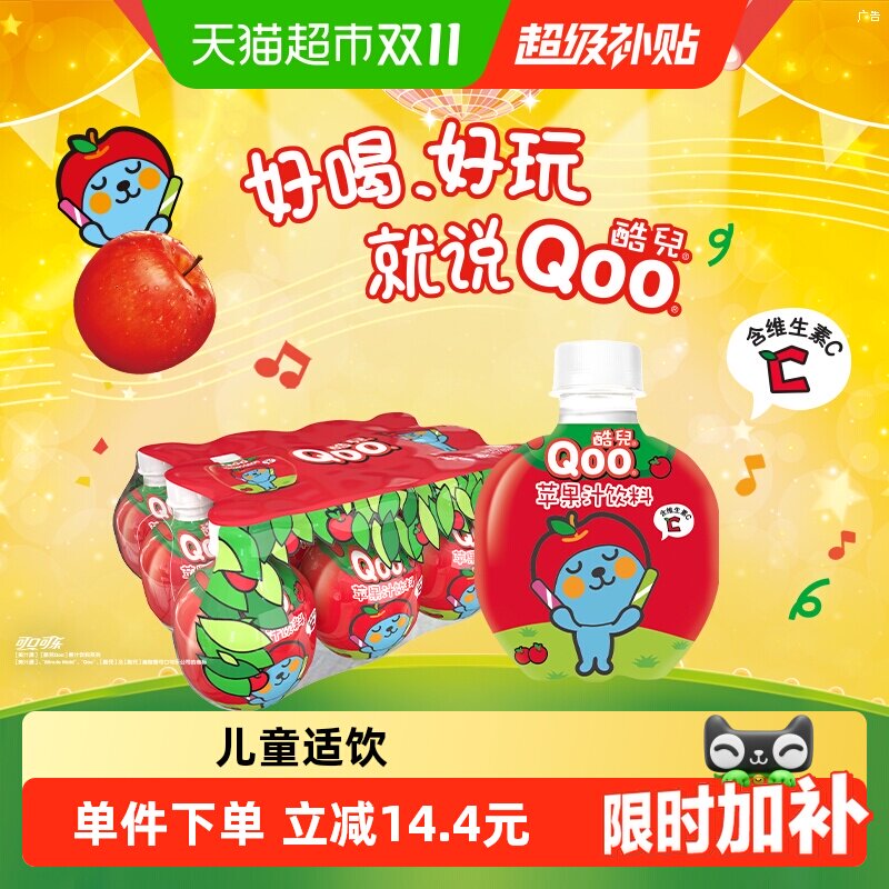 【下拉领优惠】可口可乐美汁源「酷儿Qoo」苹果汁260ml*12瓶
