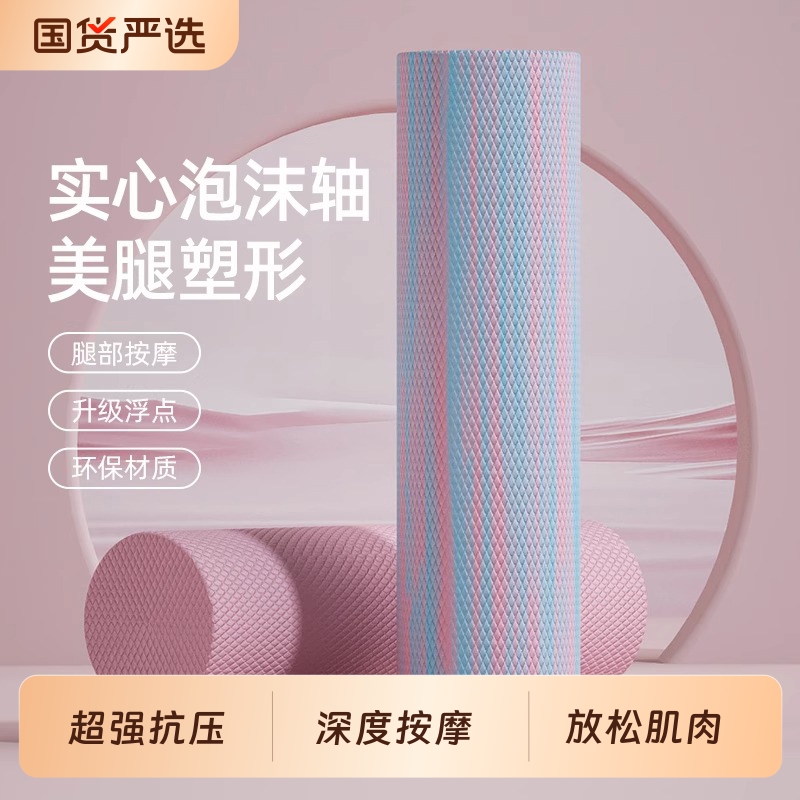 实心泡沫轴肌肉放松专业滚轴光面瑜伽瘦腿神器初学者按摩健身器材