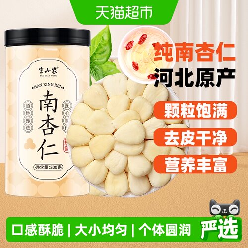 半山农河北正宗去皮南杏仁200g