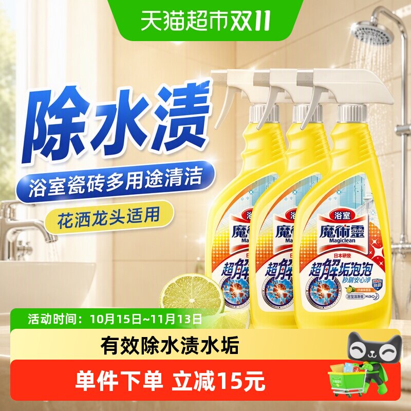 【下拉享淘金币补贴】花王魔术灵浴室卫生间瓷砖花洒多用途清洁剂