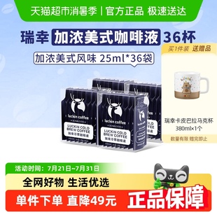 風味速溶咖啡濃縮黑咖啡 瑞幸咖啡冷萃咖啡液加濃美式