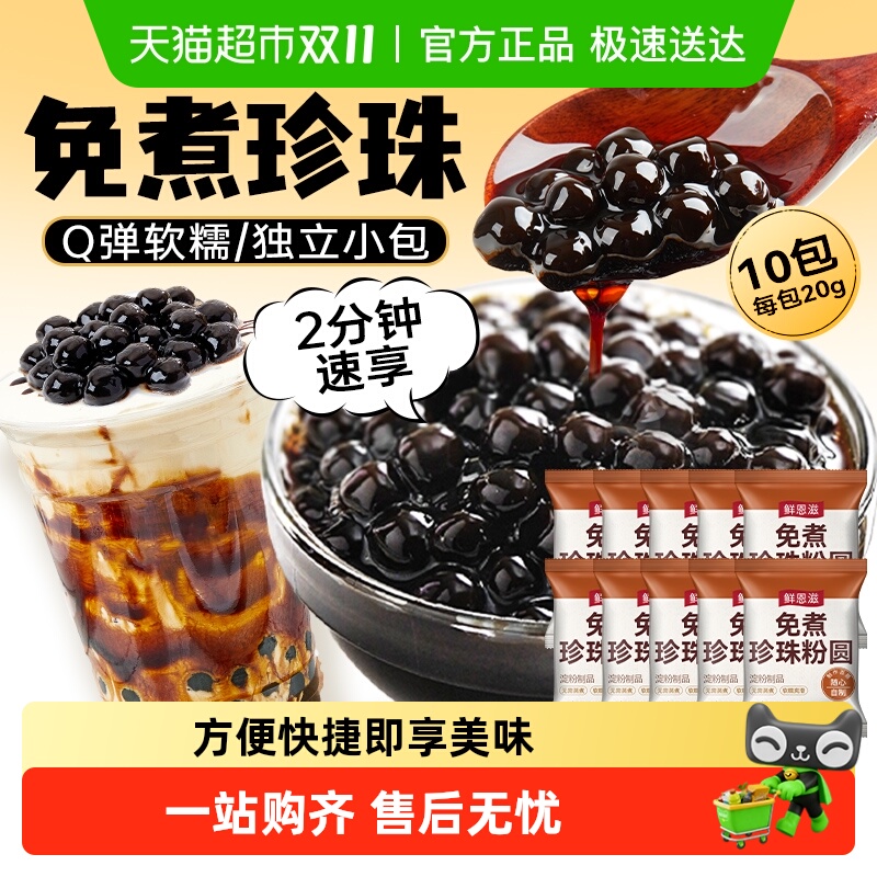 包邮鲜恩滋免煮黑珍珠独立小袋芋圆波霸黑糖脆啵啵奶茶店烘焙小料