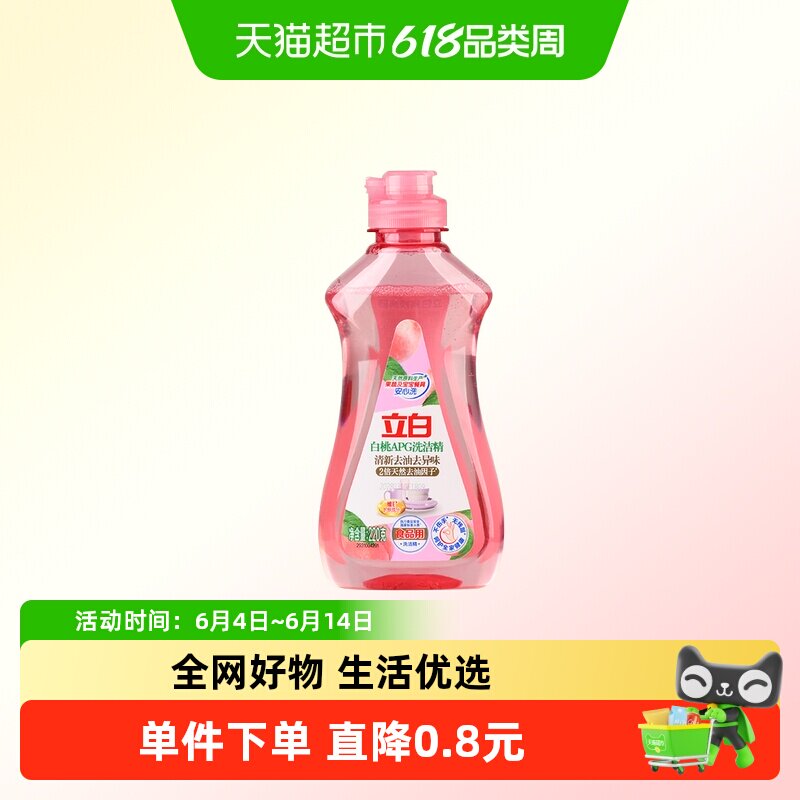 立白APG白桃精220g高效去油除味A类果蔬奶瓶洗洁剂洗碗液洗涤灵