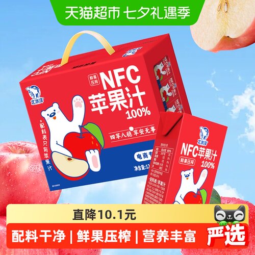 北冰洋NFC鲜果压榨营养苹果汁