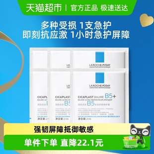 理肤泉新B5修复面霜淡化印痕屏障修护2ml 6片尝鲜装