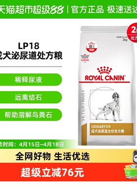 皇家成犬泌尿道处方粮 LP18/2kg狗粮泌尿道犬粮皇家处方粮