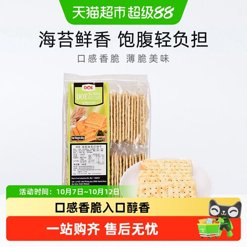 doe马来西亚海苔味香脆苏打饼干
