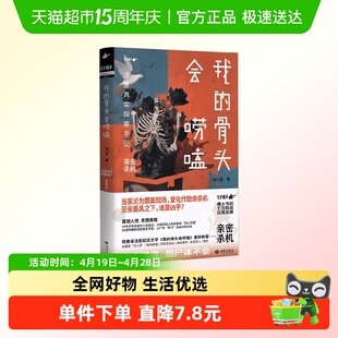 我的骨头会唠嗑：法医真实探案手记.亲密杀机