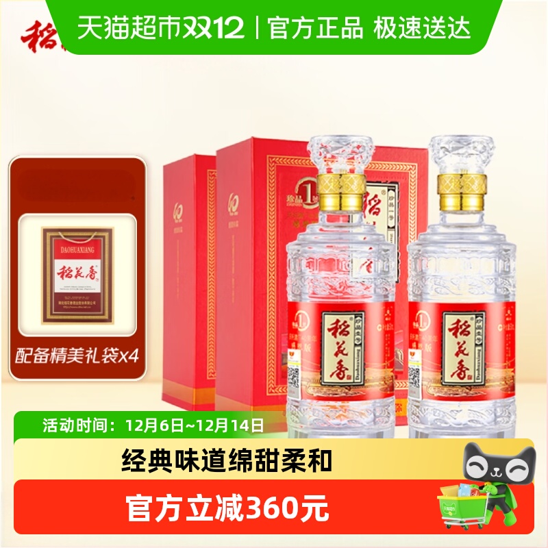 稻花香52°珍品一号感恩版白酒