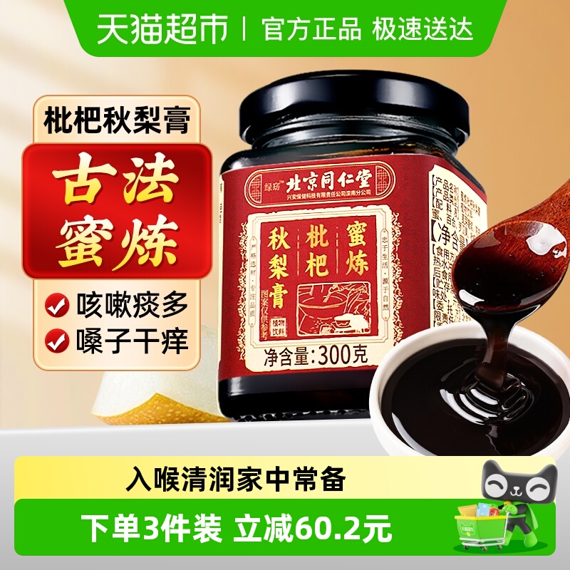 古法蜜炼秋梨膏咳嗽老少皆宜