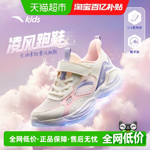 安踏女童运动跑鞋网面透气春夏
