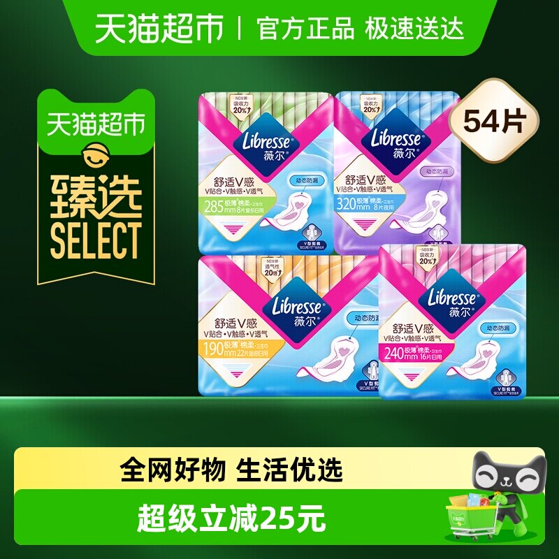 【臻选】Libresse薇尔超值日夜卫生巾组合54片