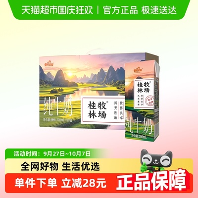 皇氏乳业礼盒装纯牛奶