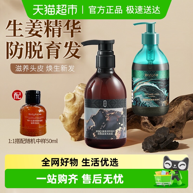 博滴生姜防脱固发育发洗发水