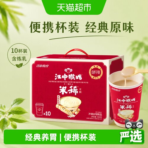 江中食疗猴姑米稀养胃25g*10杯