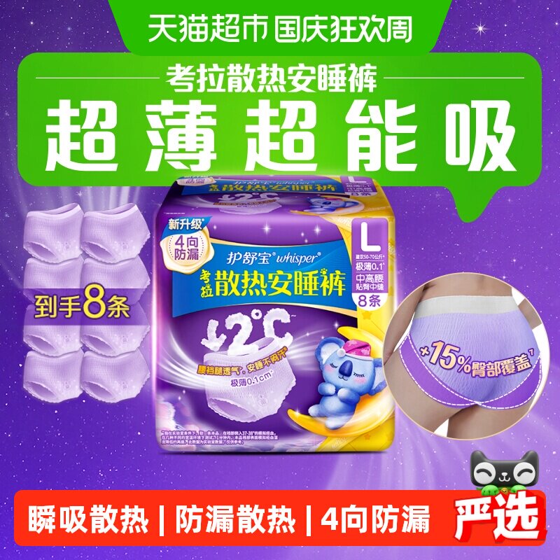 【万人回购】护舒宝散热安睡安心裤L/XL码透气裤型卫生巾姨妈巾