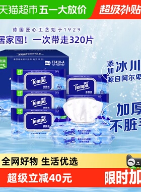 【详情领补贴】Tempo/得宝湿厕纸纯水洁厕湿纸巾实惠箱装