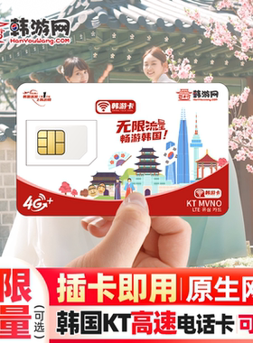 韩国电话卡手机上网卡3/4/5/7天首尔济州岛旅游无限高速流量sim卡