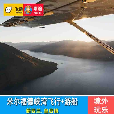 米尔福德峡湾游览