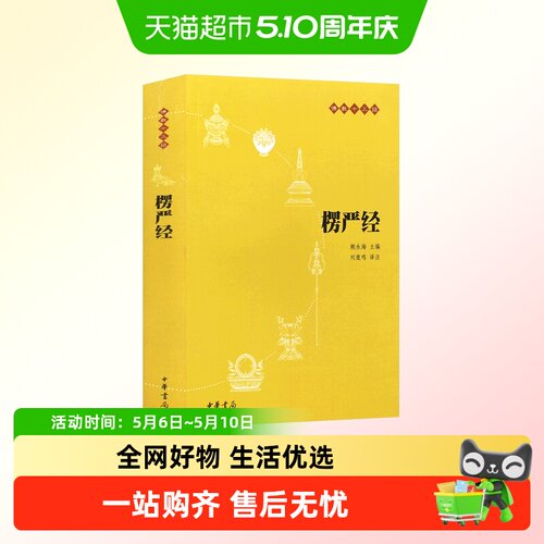 楞严经新华书店赖永海