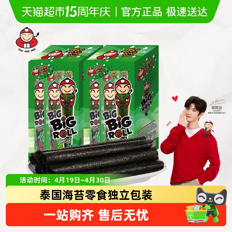 【陈哲远代言】泰国进口老板仔香脆原味海苔卷紫菜卷儿童零食