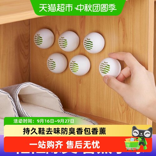 乐缔鞋柜除臭神器抑菌清新
