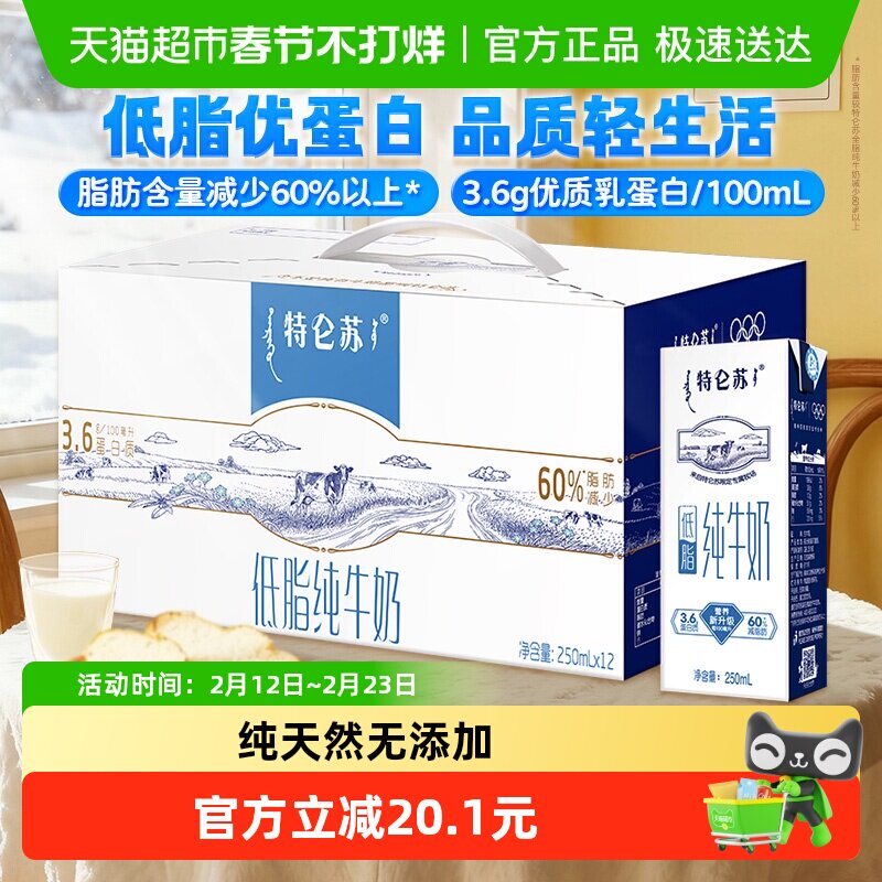 【最早日期25年10月】蒙牛特仑苏低脂纯牛奶优质乳蛋白营养