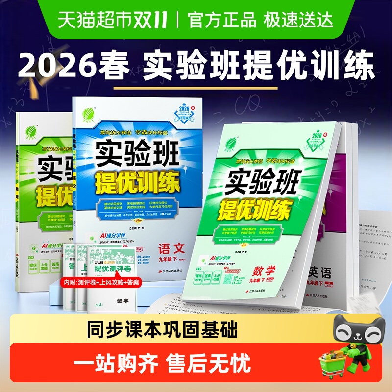 2025秋实验班提优训练